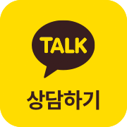 카카오톡 문의
